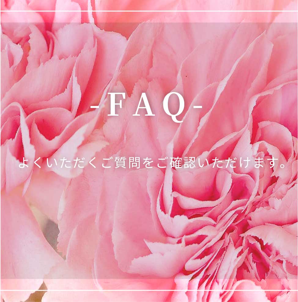faqイメージ画像